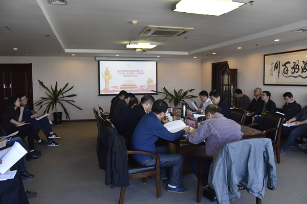 集團(tuán)公司黨委召開(kāi)“不忘初心、牢記使命”主題教育調(diào)研成果交流會(huì)
