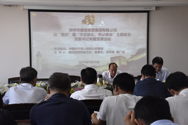 集團(tuán)黨委開(kāi)展“不忘初心、牢記使命”主題黨課學(xué)習(xí)活動(dòng)