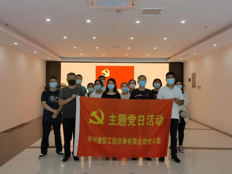 重溫百年歷史，賡續(xù)紅色血脈 ——咨詢公司黨支部開(kāi)展主題黨日活動(dòng)