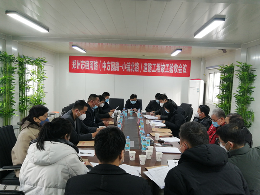 銀河路(中方園路-小鋪北路)道路工程竣工驗(yàn)收會(huì)順利召開(kāi)