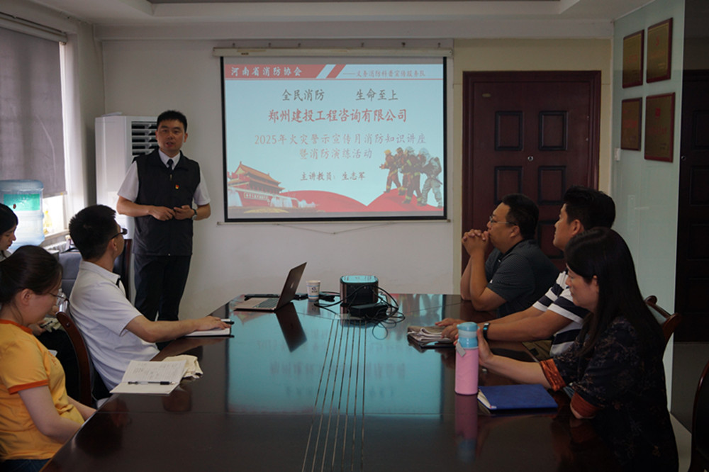 鄭州建投工程咨詢有限公司開(kāi)展消防知識(shí)培訓(xùn)及演練活動(dòng)