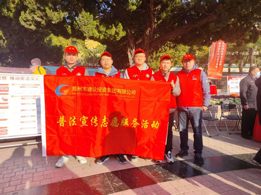 鄭州市建設(shè)投資集團(tuán)有限公司組織開展“憲法宣傳周”普法宣傳活動情況簡報(bào)