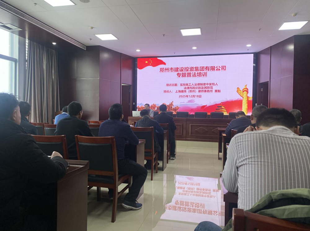 集團(tuán)公司組織開展發(fā)包人風(fēng)險(xiǎn)識(shí)別和防范專題培訓(xùn)